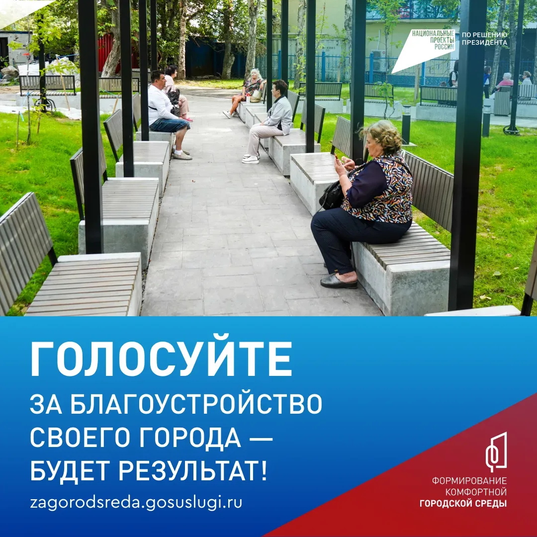 🏡  Жители Сахалинской области могут выбрать новые объекты благоустройства ⁣ В островном регионе прод