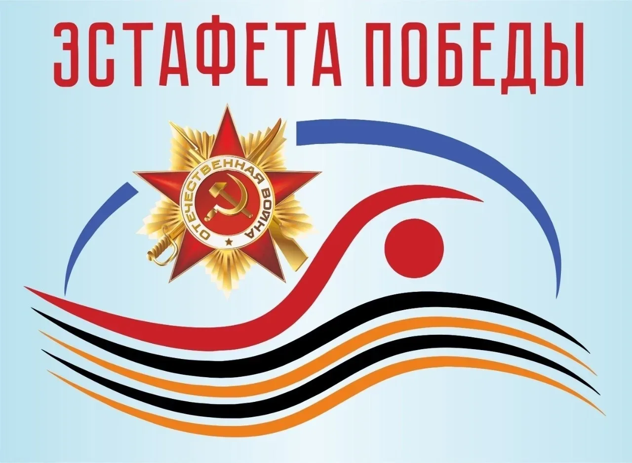 Известны участники «Эстафеты Победы» 👥    📃 Список участников нашей эстафеты доступен на сайте СибГУ