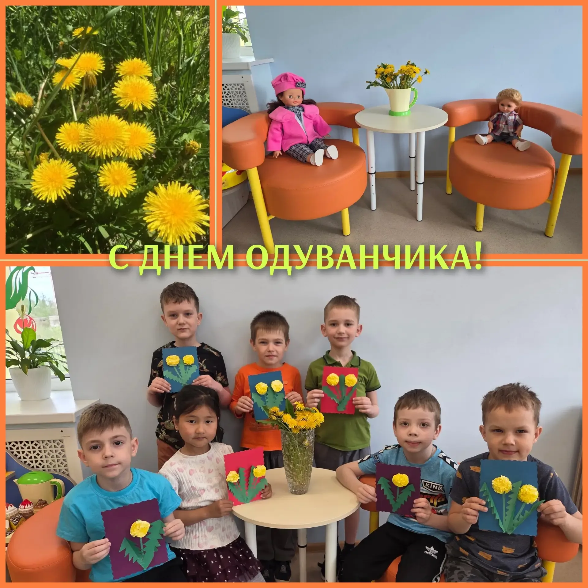 13 мая — Всемирный день одуванчика!   Весна, радость, детство — всё в одном цветке! Наша группа «Поч