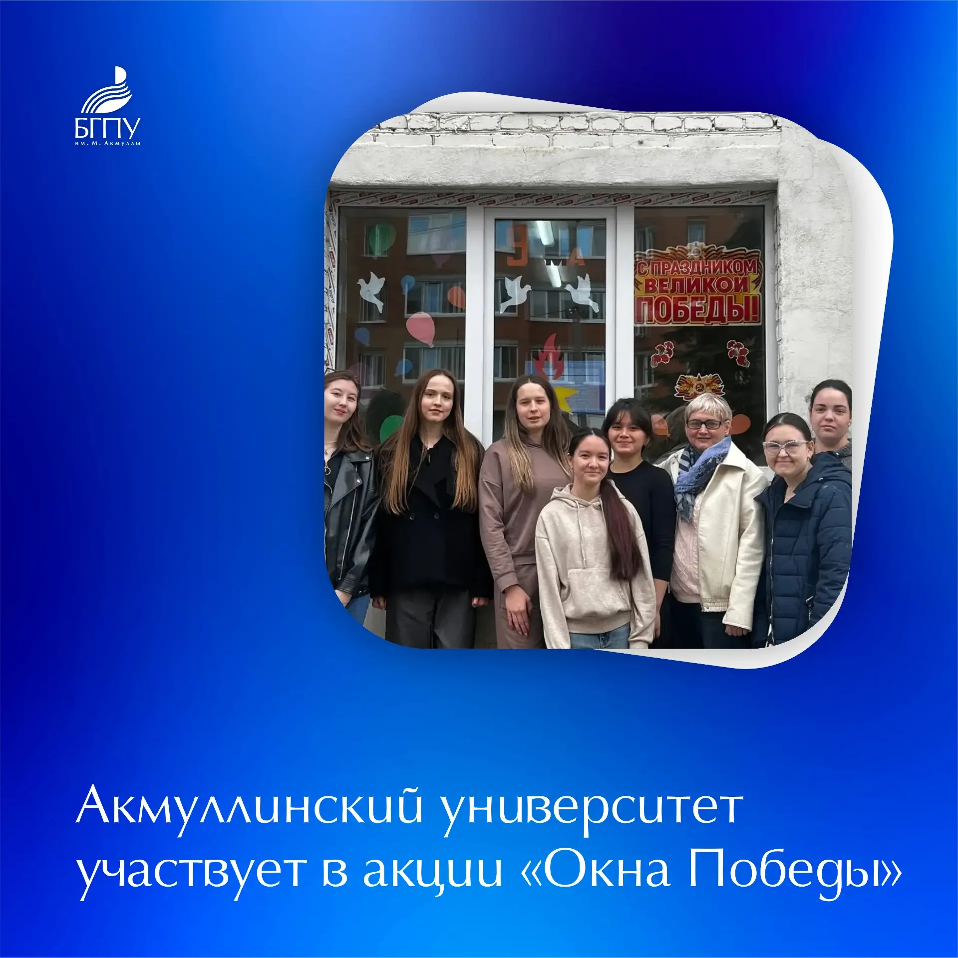 🕊 Две масштабные всероссийские акции: «Окна Победы» и «Эхо Победы» – прошли в честь 81-й годовщины Д