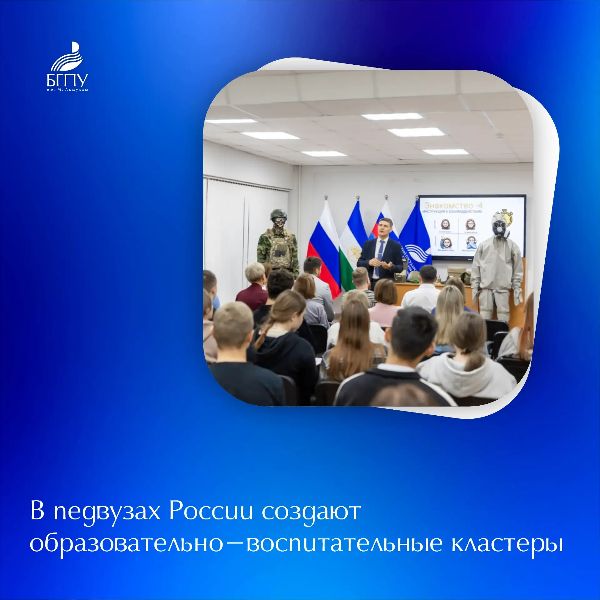 🇷🇺 В педагогических вузах, подведомственных Минпросвещения России, ведется работа по созданию компле