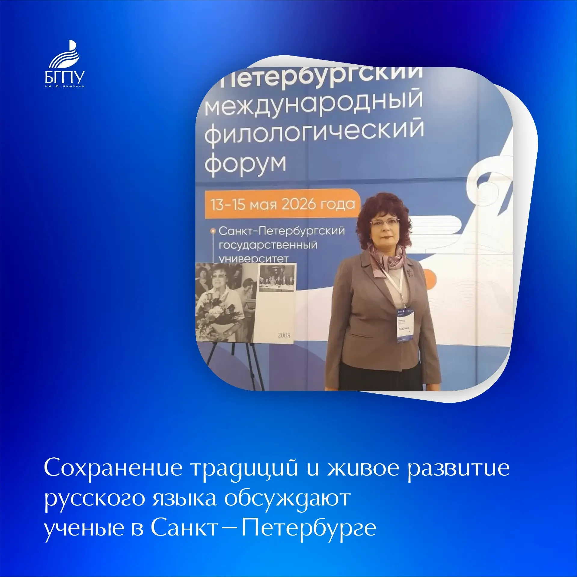 📍 На площадке Санкт-Петербургского государственного университета проходит I Петербургский Международ