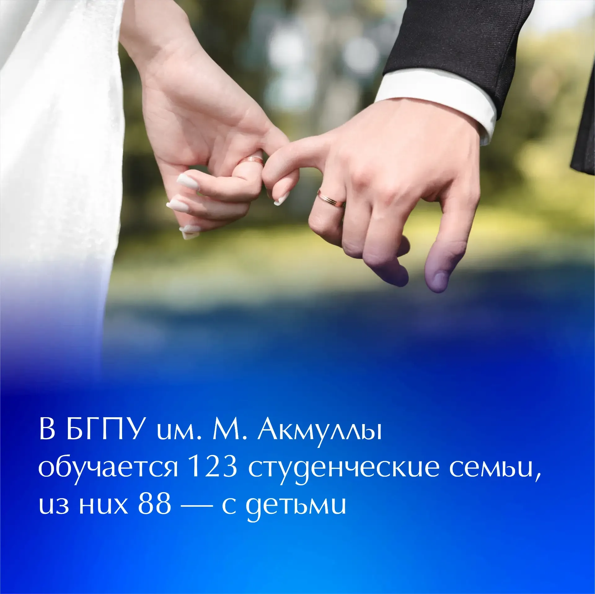 🌺 С Международным днем семьи!  #ДатаБГПУАкмуллы #Акмуллинский #БГПУАкмуллы
