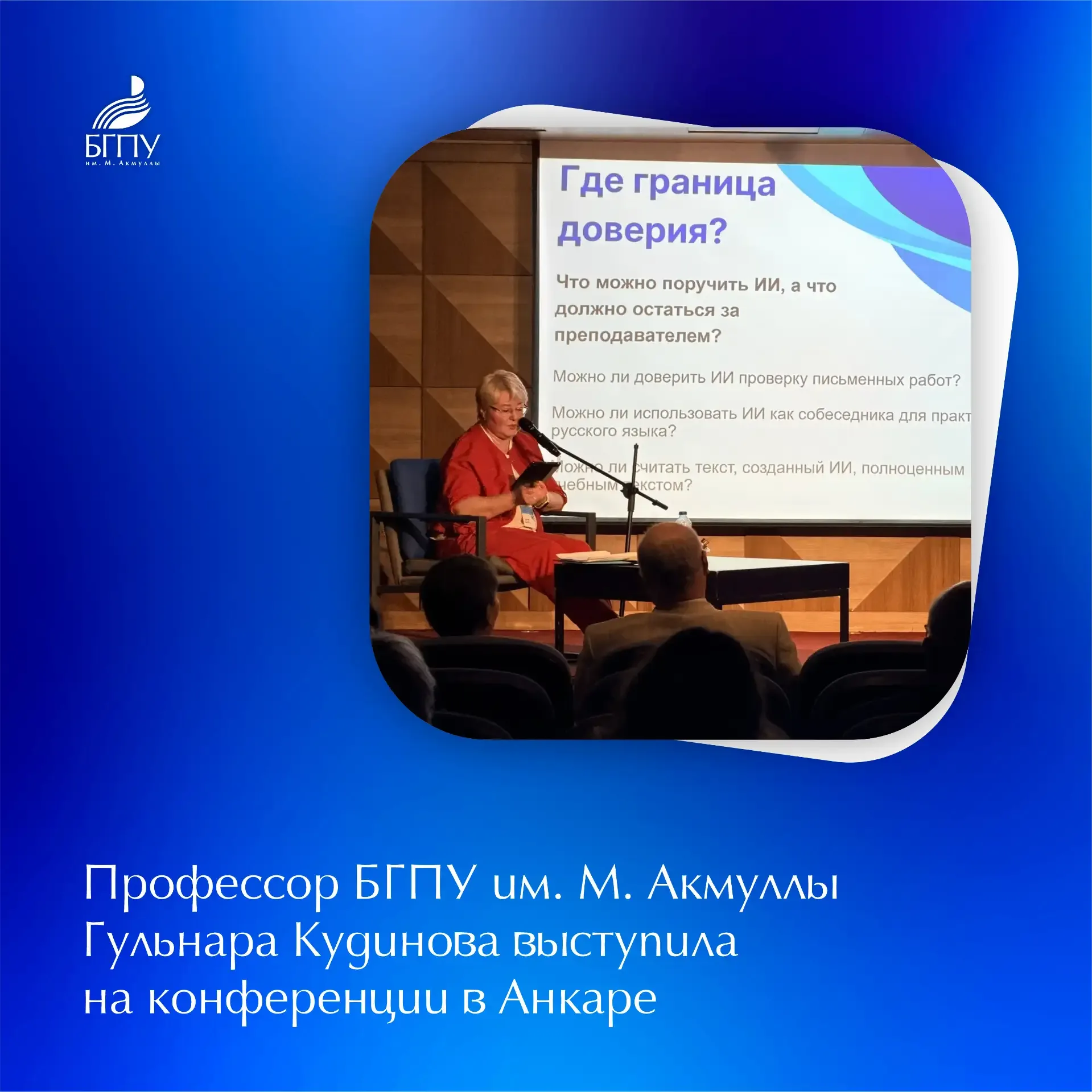 📚 В Анкарском университете социальных наук прошла Международная научно-практическая конференция «Рус