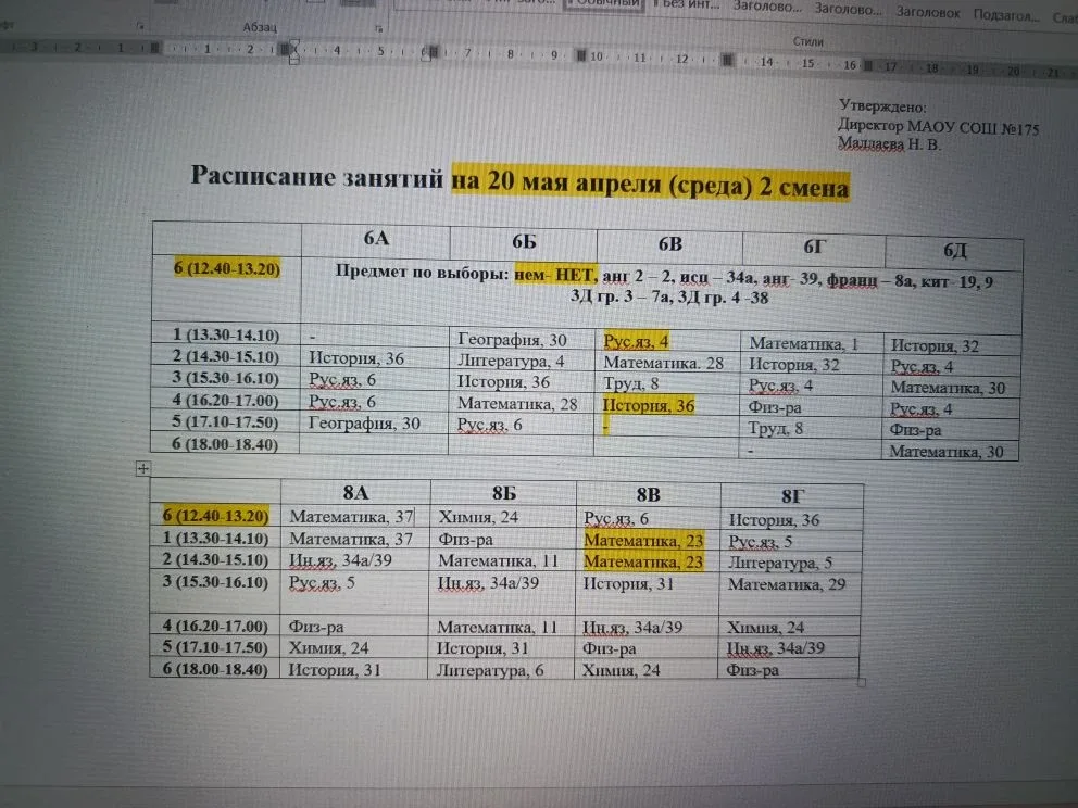 Изменения в расписании на 20.05