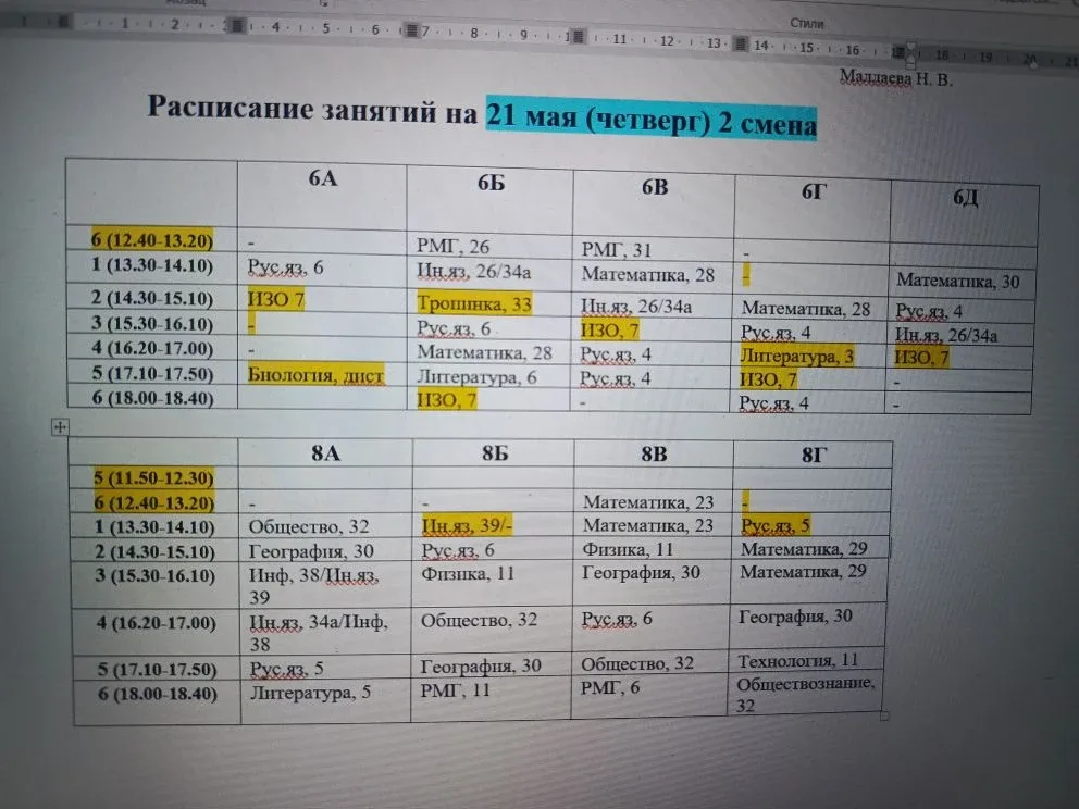 Изменения в расписании на 21.05