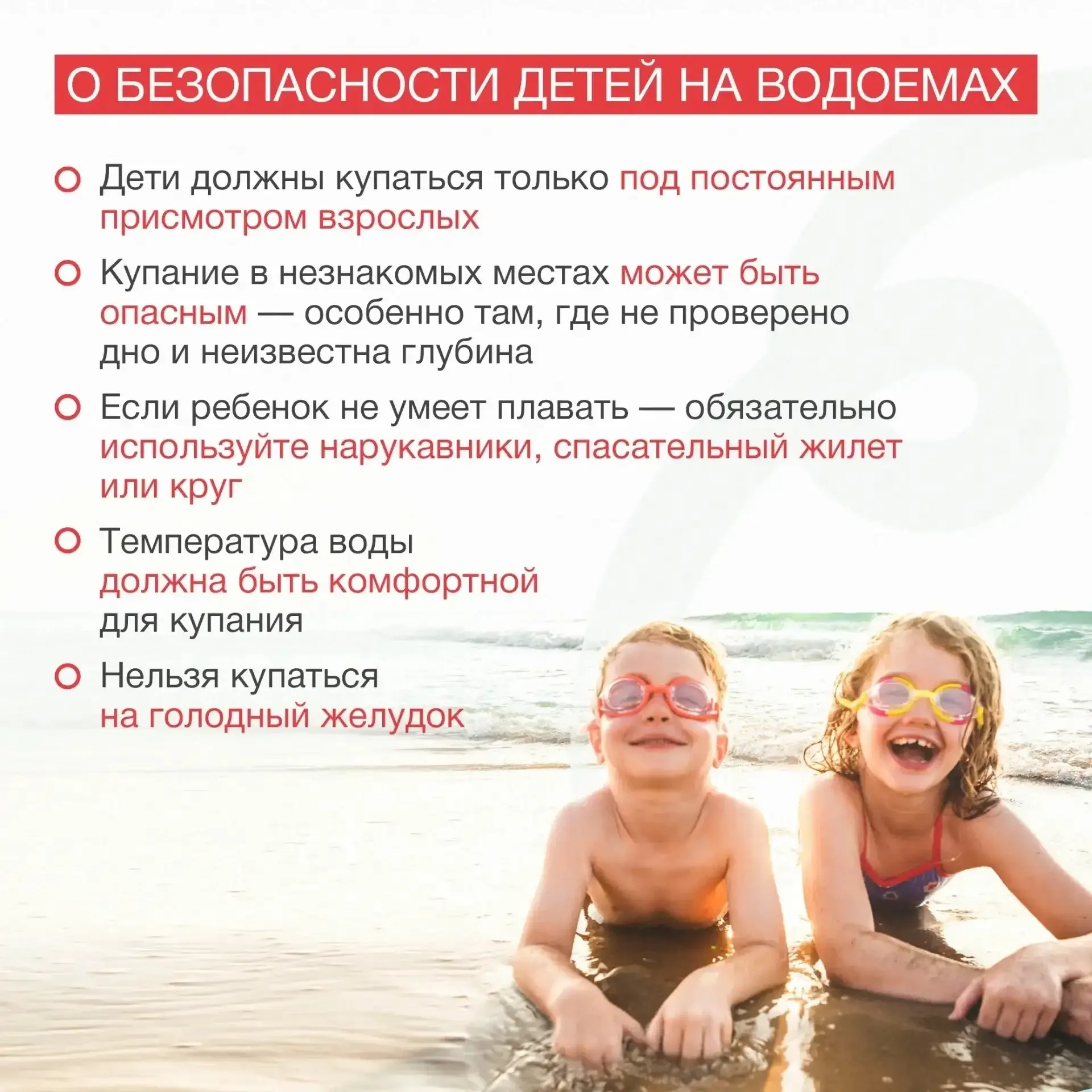 ☀️Лето, солнце, каникулы… Лето должно быть радостным и безопасным! Будьте бдительны!