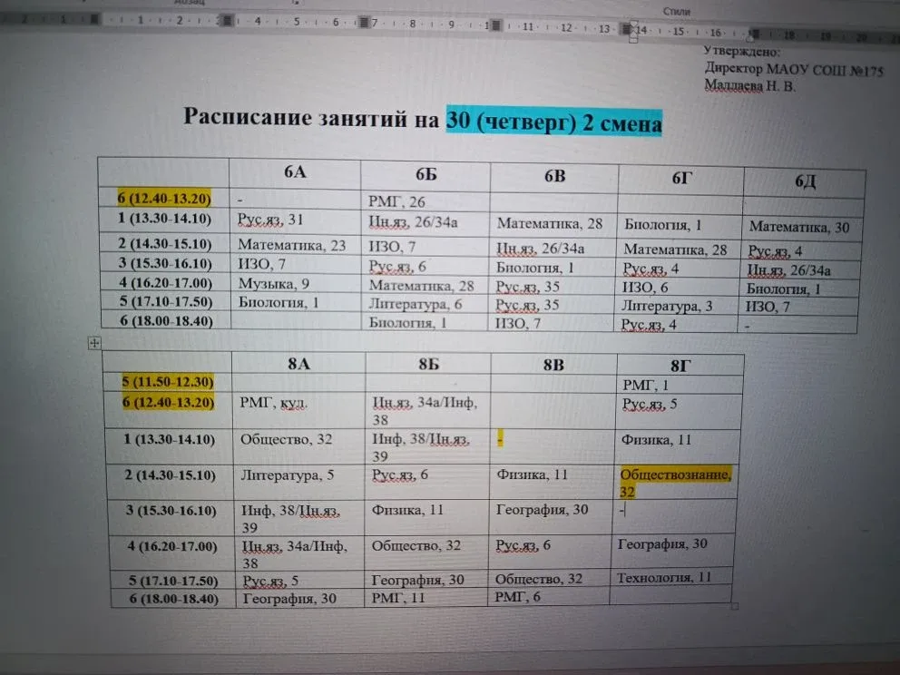 Изменения в расписании на 30.04