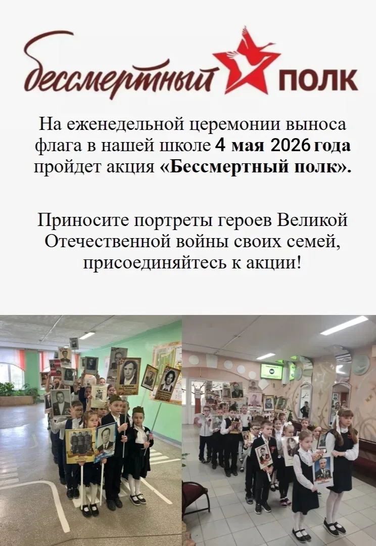В понедельник на общешкольной линейке — «Бессмертный полк» 🇷🇺  Традиционное шествие с портретами гер