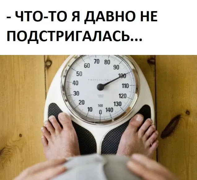 Доктор, я питаюсь святым духом, а весы сломались!  П: «Я ничего не ем, а вес стоит».   Обычно при сб