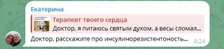 Про инсулинорезистентность  П: «Доктор, у меня инсулинорезистентность! Срочно выпишите мне метформин