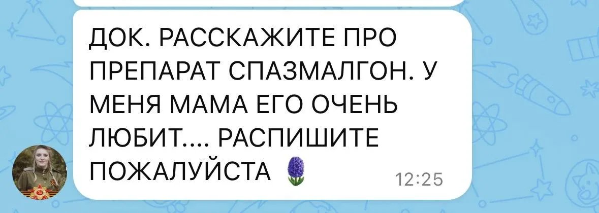Про спазмалгон  П: «Доктор, голова раскалывается, живот крутит, да и вообще жизнь боль. Я сейчас Спа