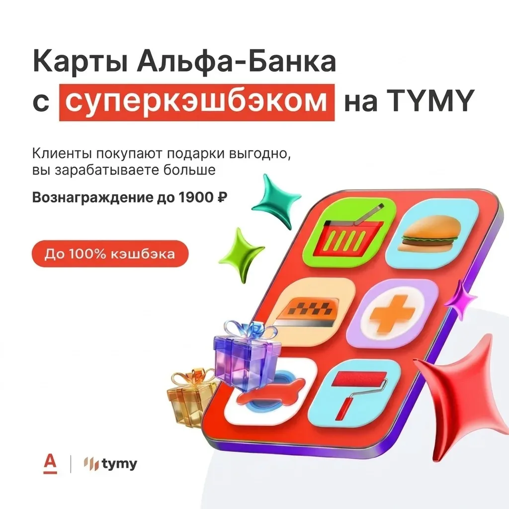 🤩ПОЛУЧАЙТЕ ВОЗНАГРАЖДЕНИЕ ЗА РЕКОМЕНДАЦИИ КАРТ НА ПЛАТФОРМЕ TYMY  Если у ваших клиентов еще нет дебе