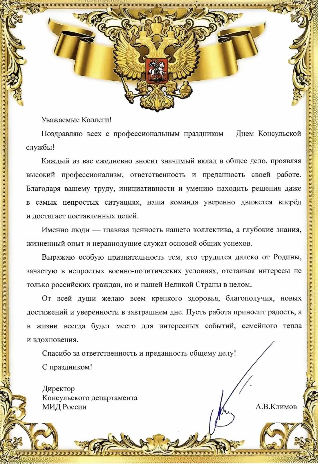 15 мая (3 мая по старому стилю) 1809 года император Александр I утвердил представление министра инос