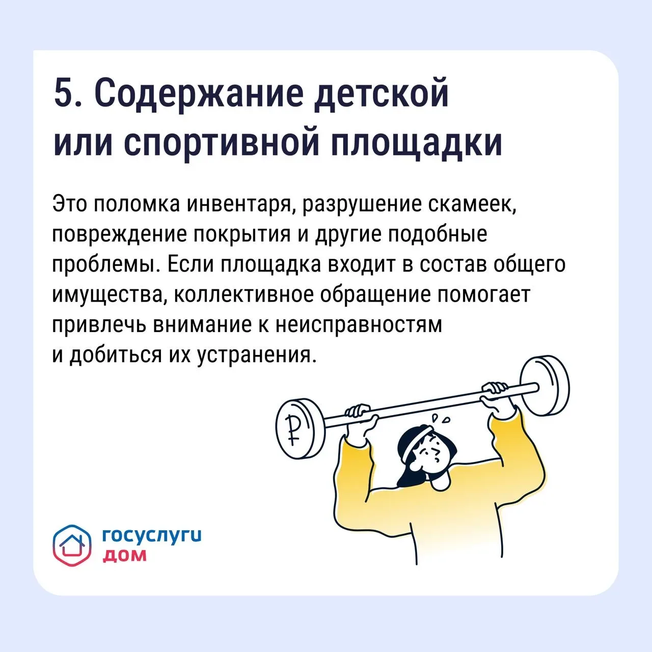 Коллективная заявка — весомый сигнал для управляющей организации (УО).  ✅Мы собрали пять ситуаций, п