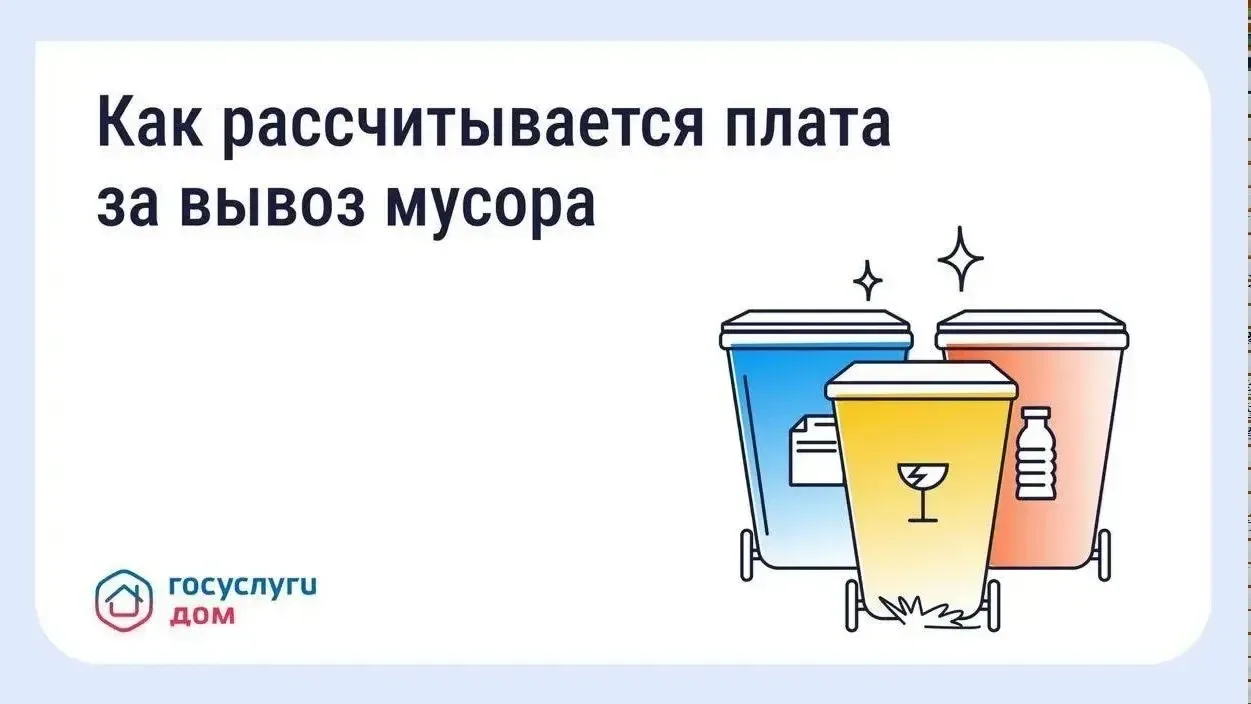 Разная плата за вывоз мусора в соседних домах – это нормально   📋Суммы в квитанциях жильцов соседних