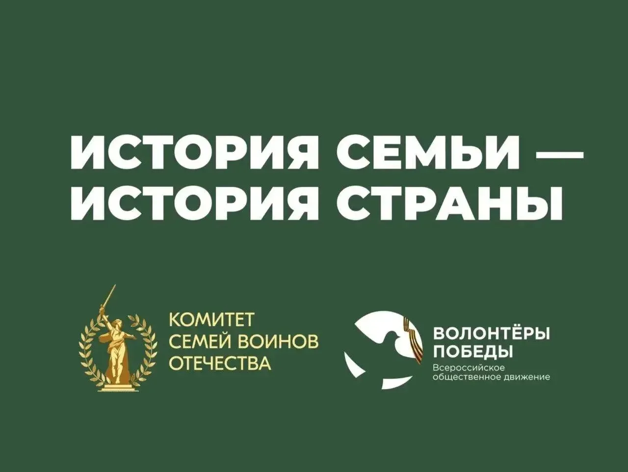 Астраханцев приглашают принять участие в  проекте «История семьи — история страны»  🌟Проект, приуроч