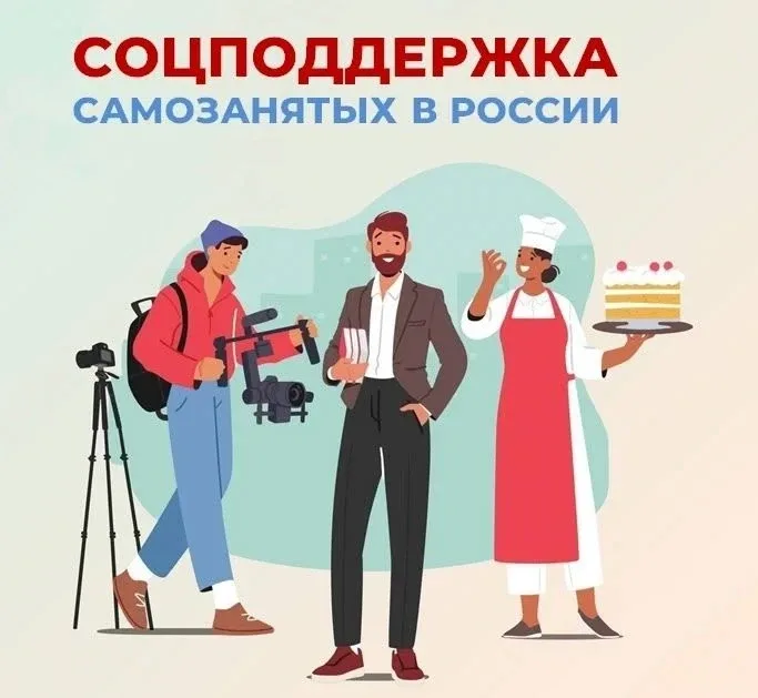 🤝Самозанятые граждане на Ставрополье, применяющие налог на профессиональный доход, могут рассчитыват