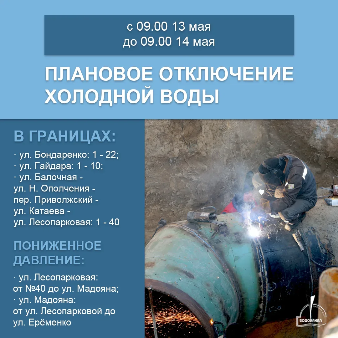 13 мая наши специалисты выполняют ремонтные работы на насосной станции "Западная" и меняют участок в