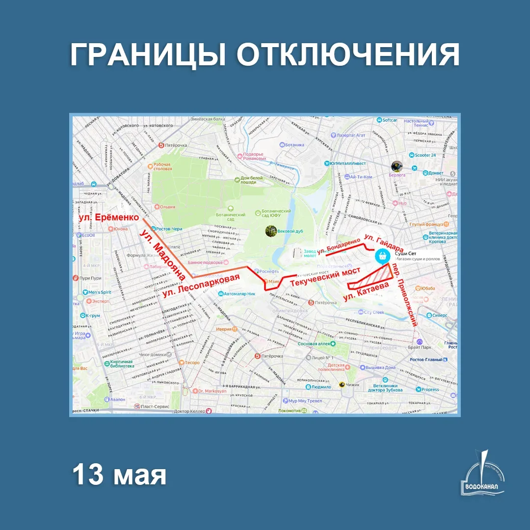 13 мая наши специалисты выполняют ремонтные работы на насосной станции "Западная" и меняют участок в