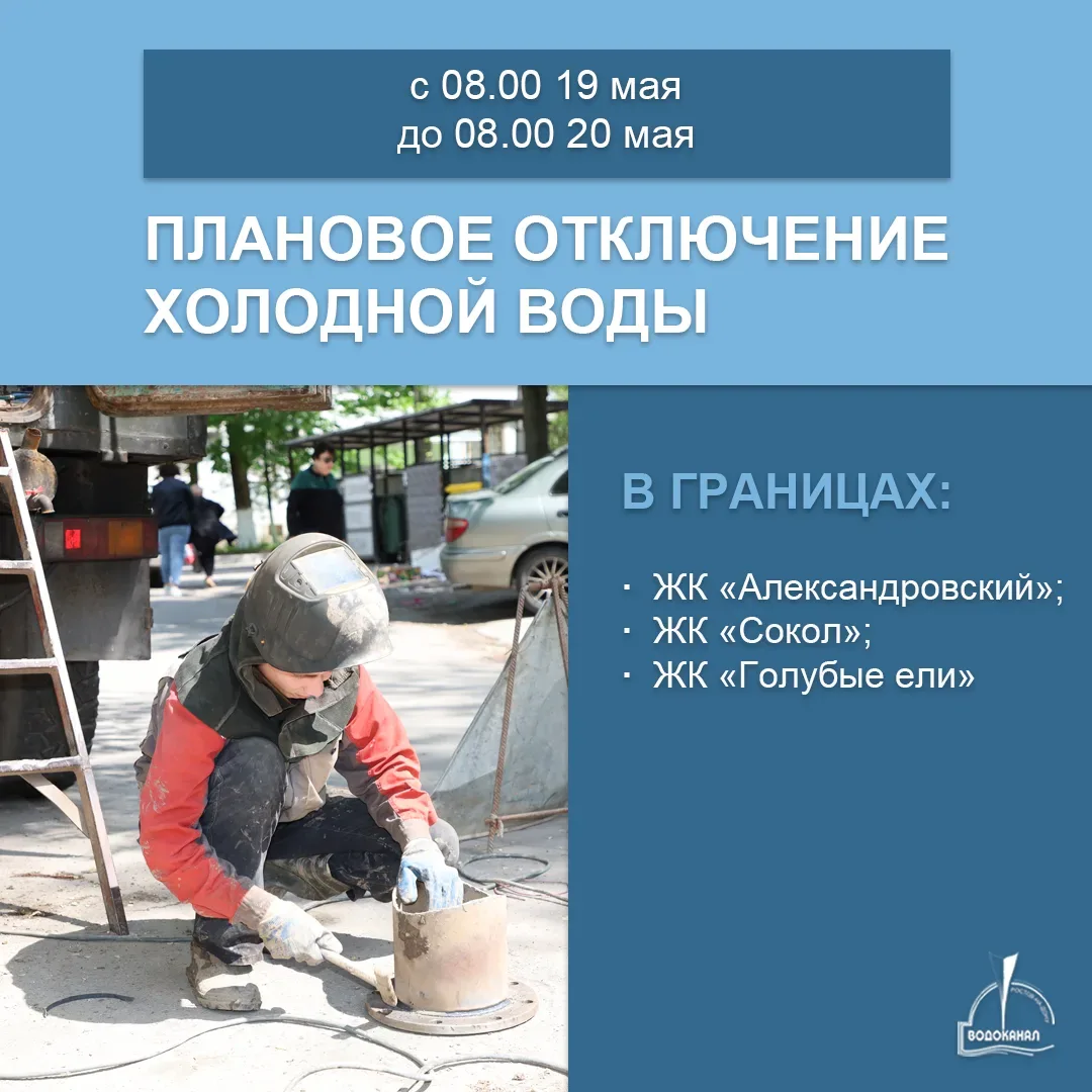 Не забудьте запастись водой! 💦  19 мая специалисты будут переподключать наружные сети водоснабжения 