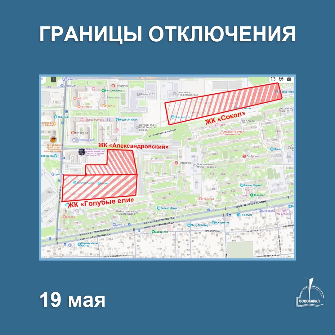 Не забудьте запастись водой! 💦  19 мая специалисты будут переподключать наружные сети водоснабжения 