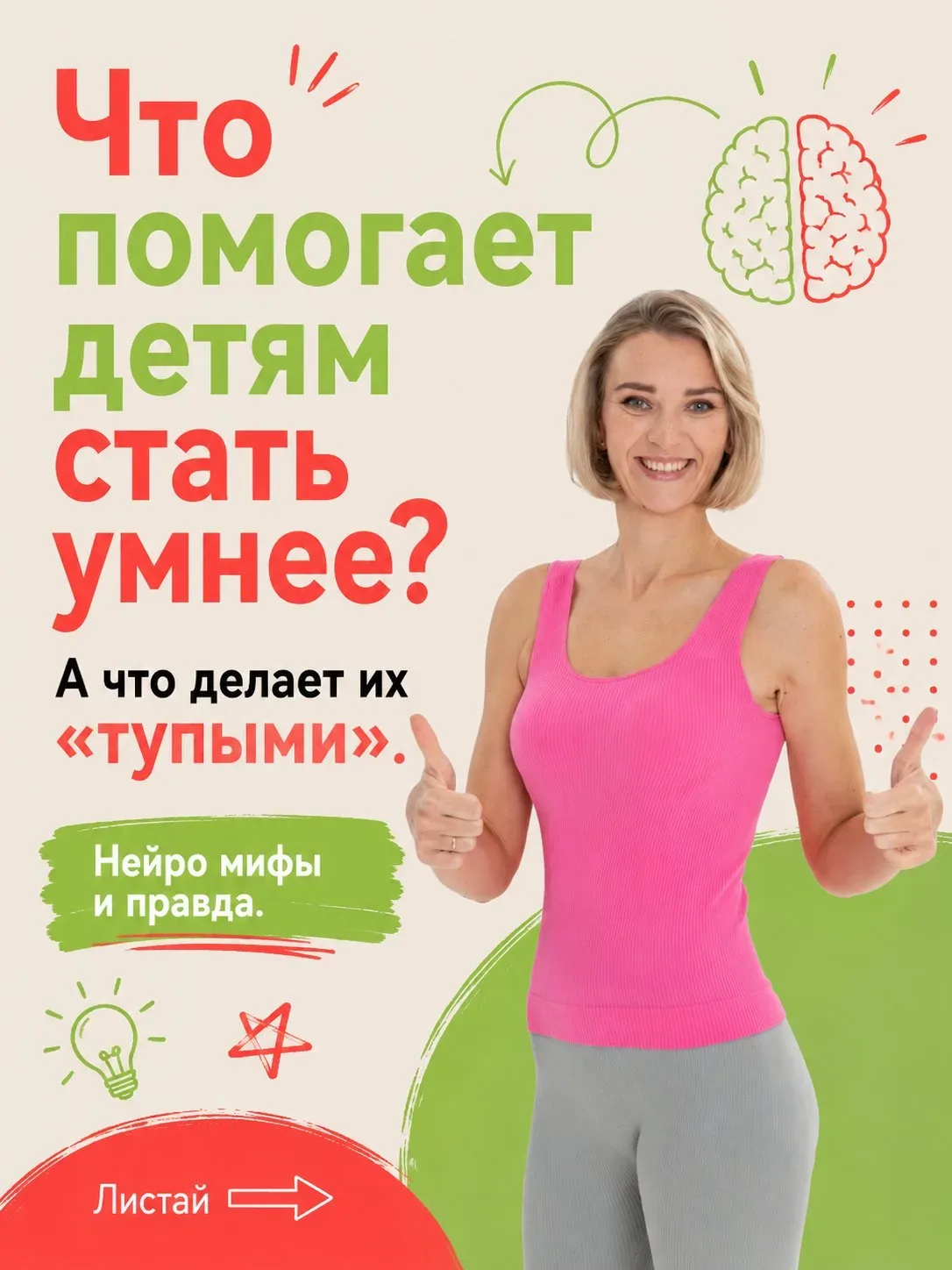 Что помогает детям стать умнее, а что глупее. Разбираем правду и мифы с точки зрения нейробиологии 👆