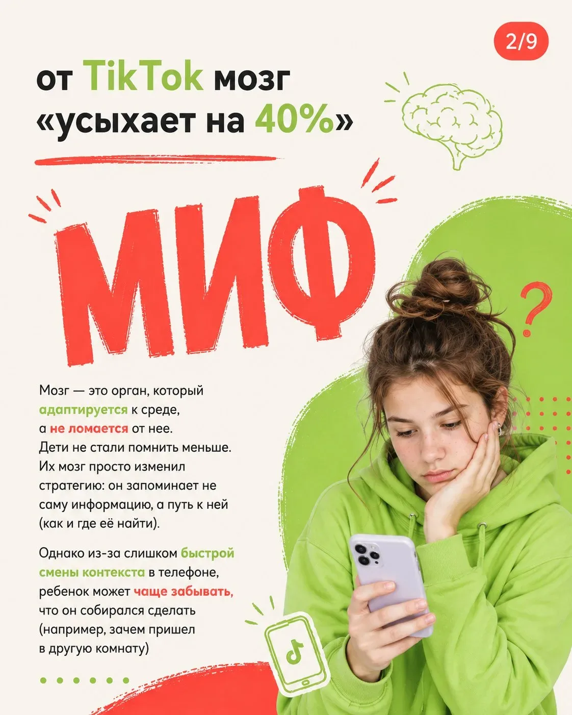 Что помогает детям стать умнее, а что глупее. Разбираем правду и мифы с точки зрения нейробиологии 👆