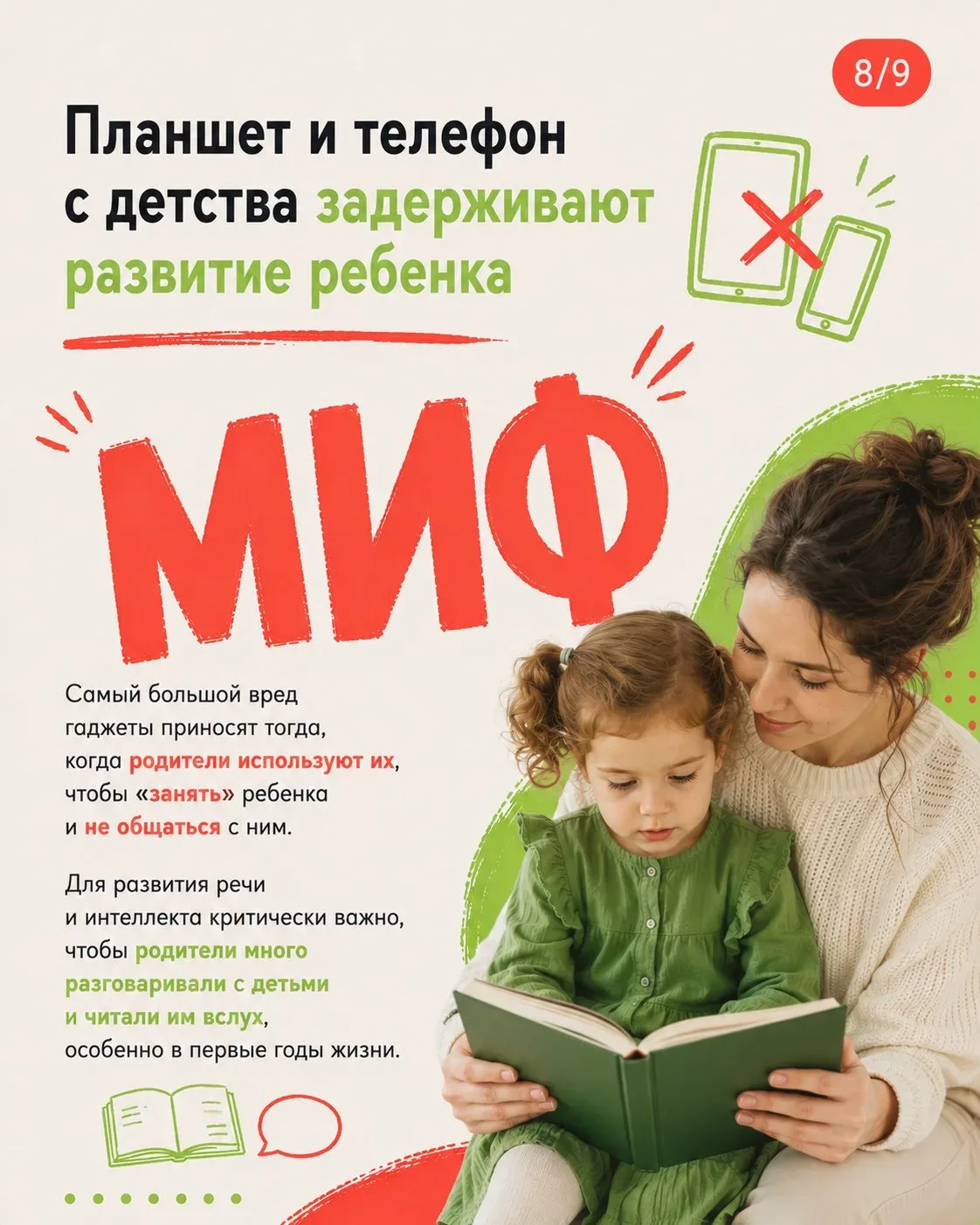 Что помогает детям стать умнее, а что глупее. Разбираем правду и мифы с точки зрения нейробиологии 👆