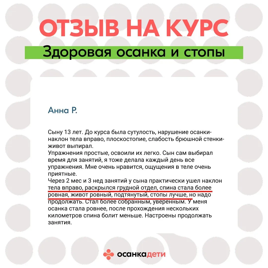 😱 Осанку можно исправить только до 12 лет?  Каждый день ко мне на занятия или консультации приходят 