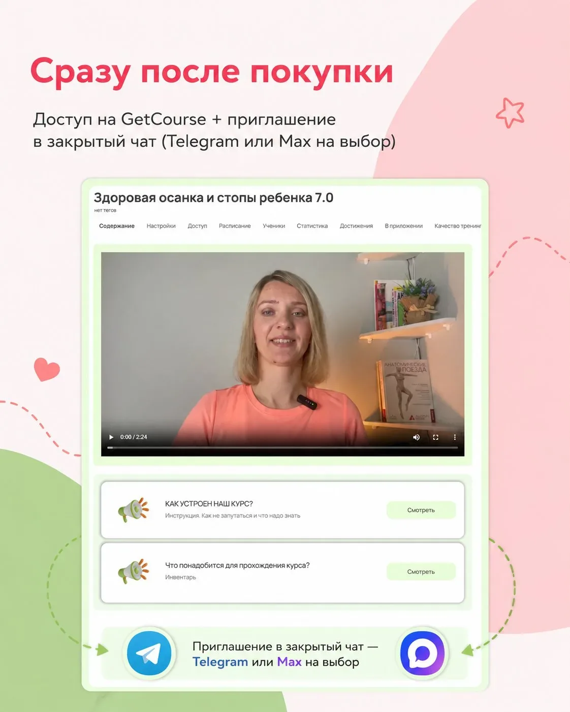 Что вы получите на курсе "Здоровая осанка и стопы" и как это будет выглядеть по шагам 👇  Сразу после