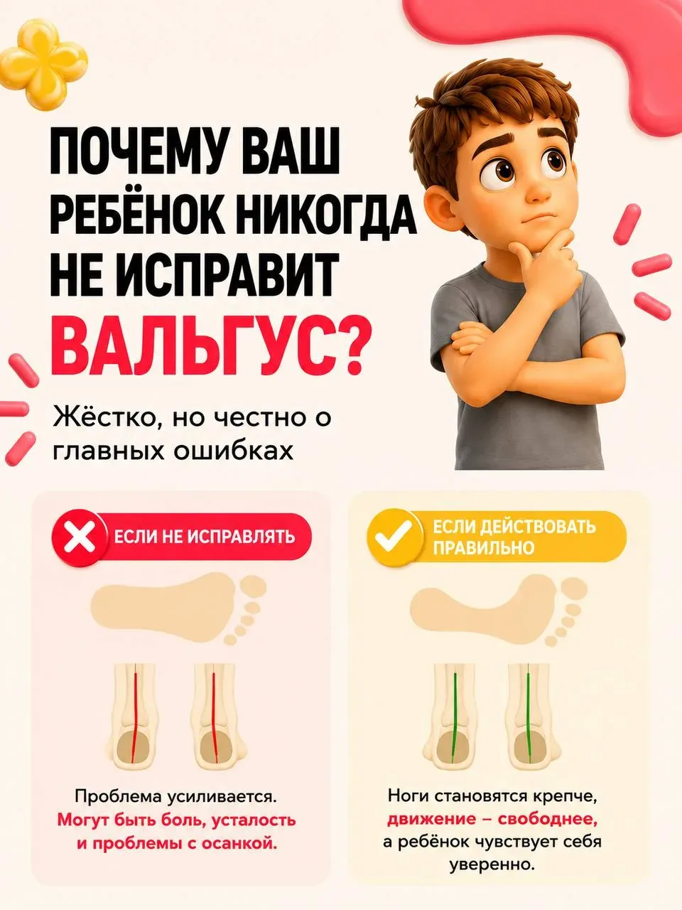 Вальгус исправляется. Но только если вы не совершаете эти ошибки.  Большинство родителей годами ждут