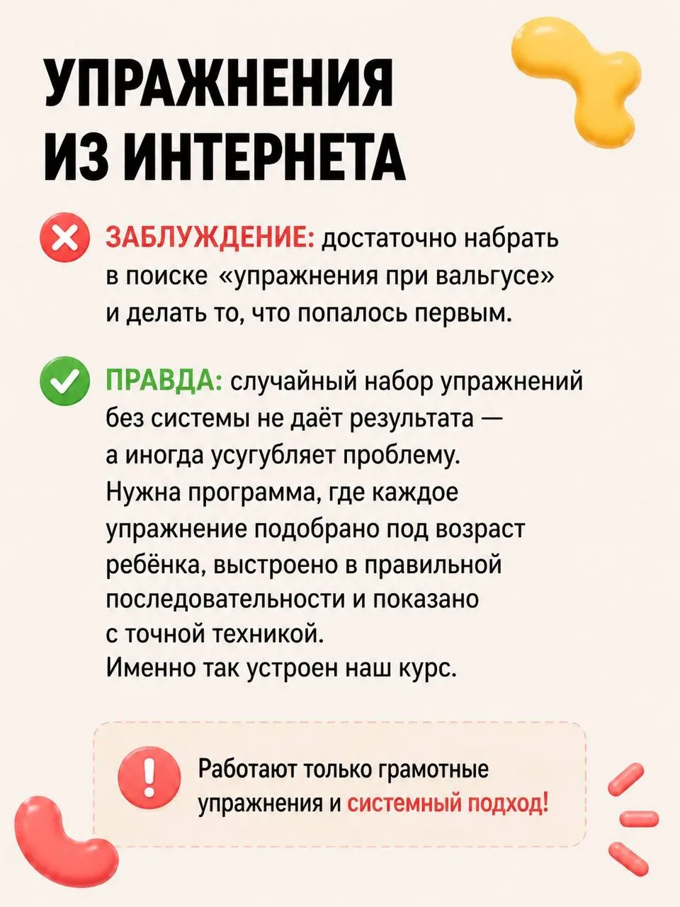 Вальгус исправляется. Но только если вы не совершаете эти ошибки.  Большинство родителей годами ждут