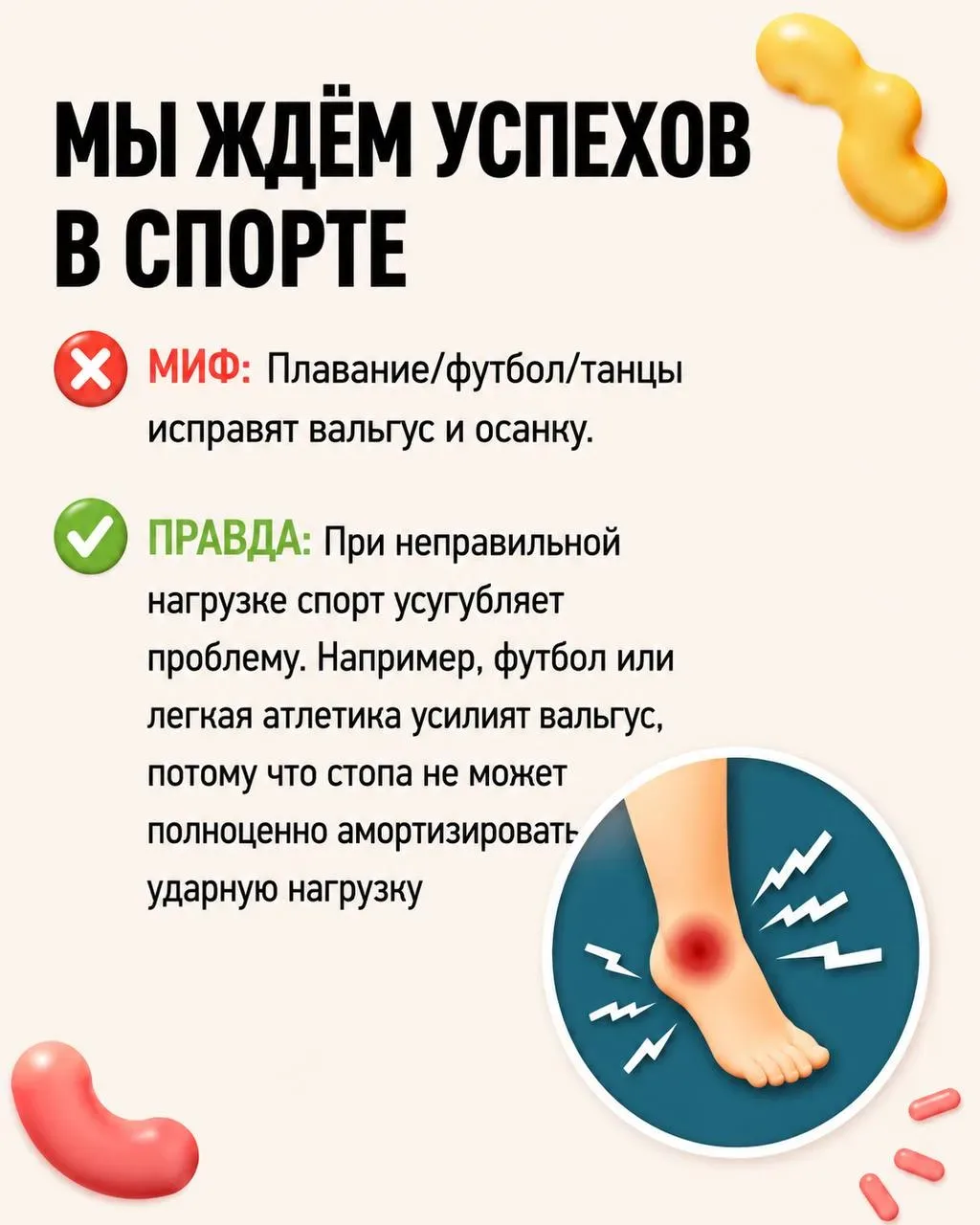 Вальгус исправляется. Но только если вы не совершаете эти ошибки.  Большинство родителей годами ждут