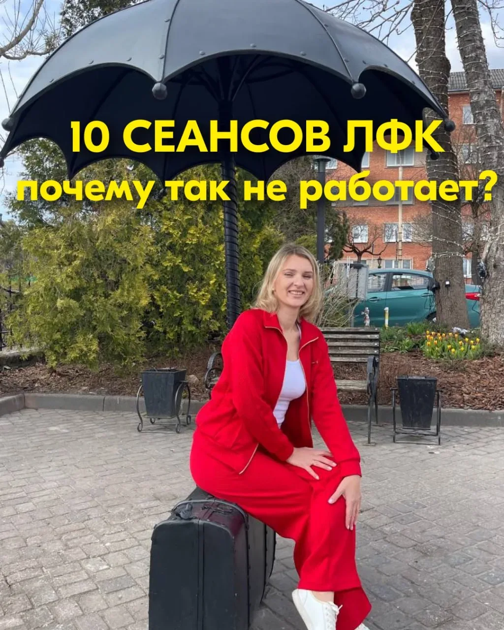 «Пройдите 10 сеансов ЛФК». Знакомое назначение?  Вы добросовестно водите ребёнка, он старательно дел