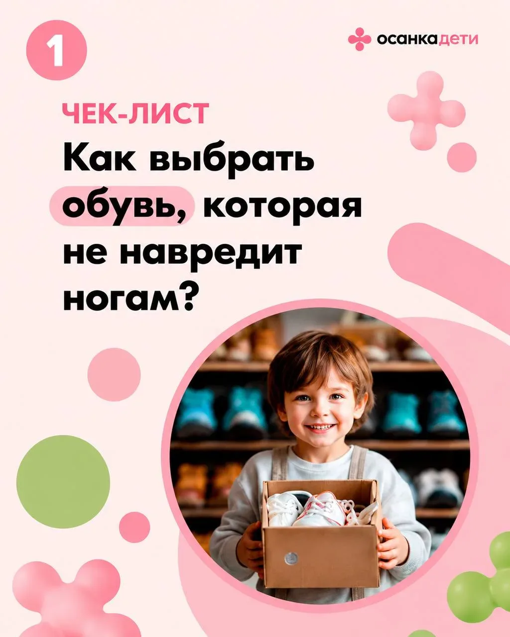 Сохраните памятку, которая поможет вам выбрать функциональную обувь для ваших детей на любой сезон и