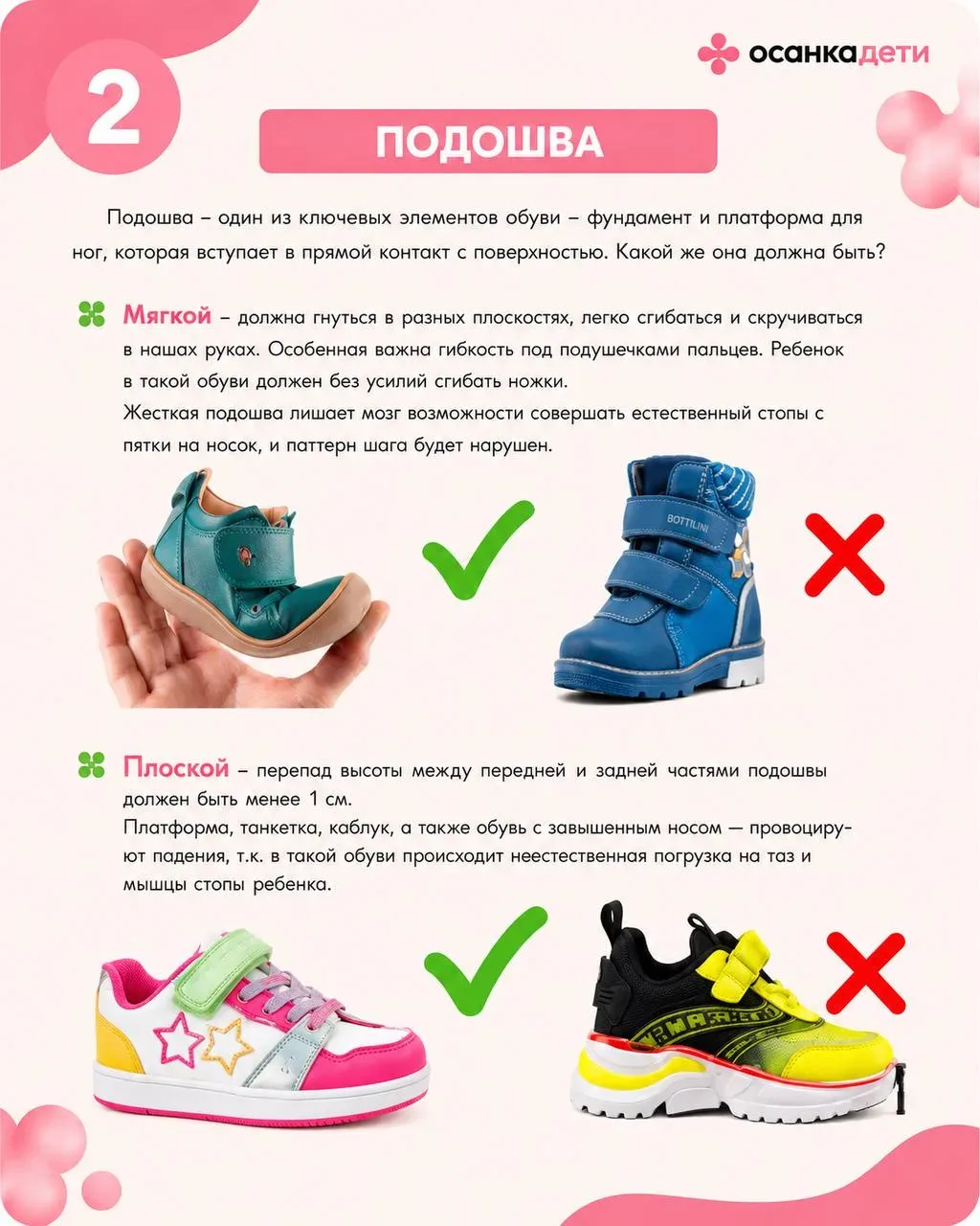 Сохраните памятку, которая поможет вам выбрать функциональную обувь для ваших детей на любой сезон и