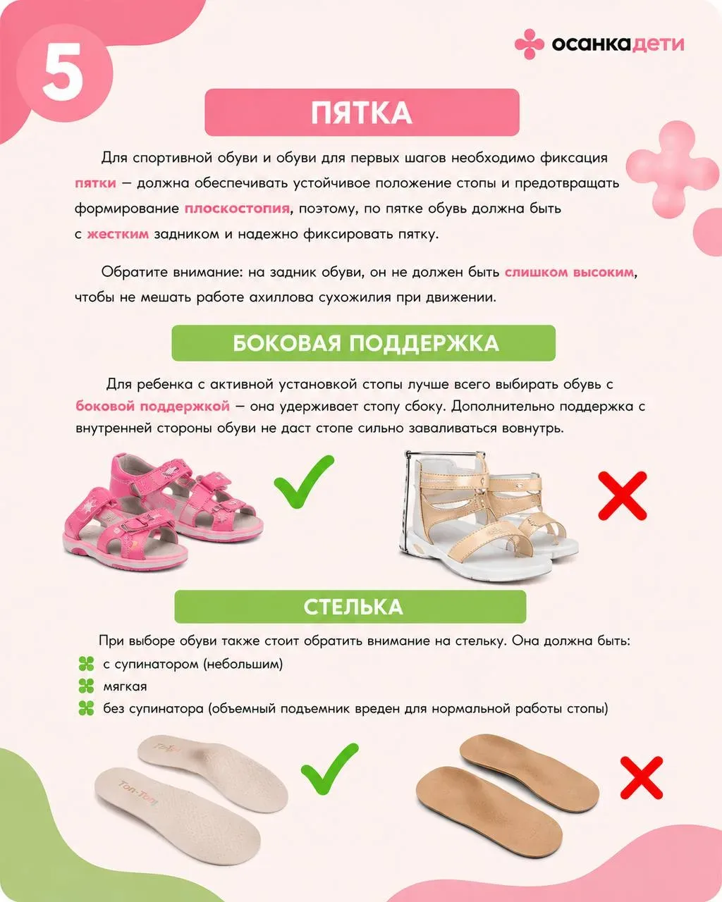 Сохраните памятку, которая поможет вам выбрать функциональную обувь для ваших детей на любой сезон и