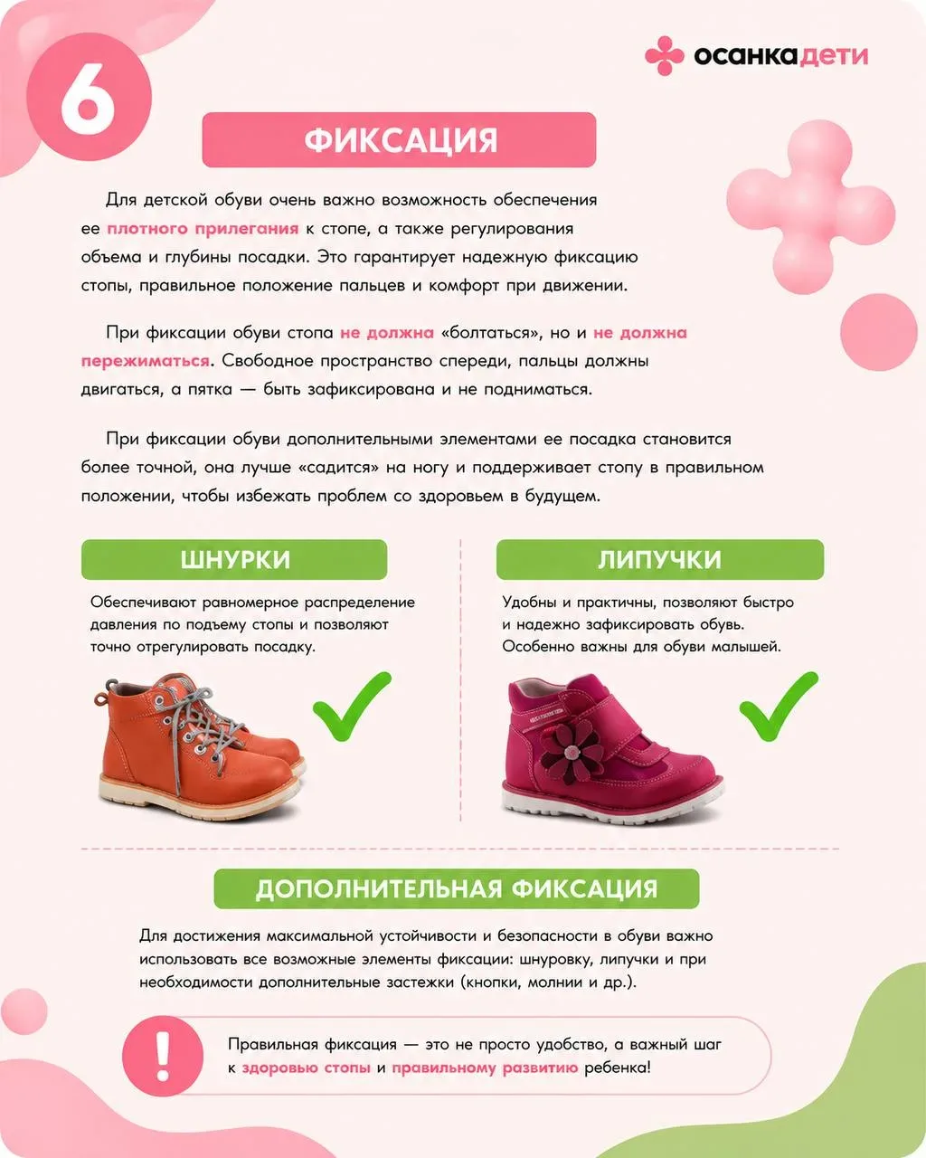 Сохраните памятку, которая поможет вам выбрать функциональную обувь для ваших детей на любой сезон и