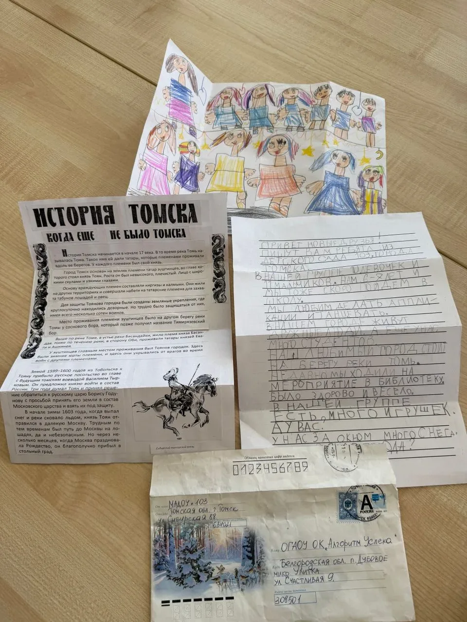 📬 Дружба без границ!  💌 Воспитанники детсада «Алгоритм Успеха» подружились с ребятами из Менделеевск