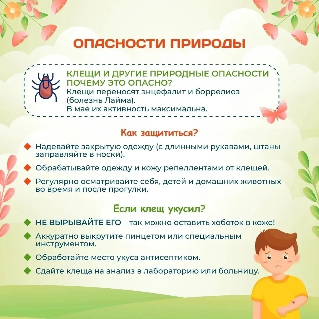 🔔 Внимание! Безопасность в майские праздники - это время отдыха, встреч с близкими и прогулок на при