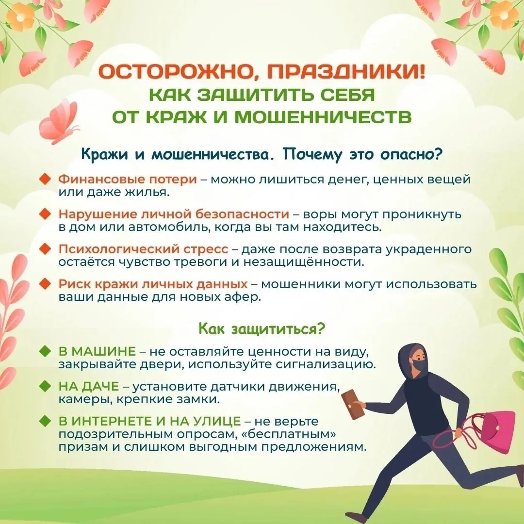 🔔 Внимание! Безопасность в майские праздники - это время отдыха, встреч с близкими и прогулок на при
