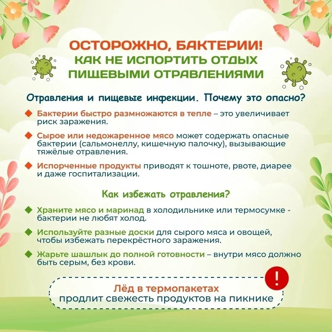 🔔 Внимание! Безопасность в майские праздники - это время отдыха, встреч с близкими и прогулок на при