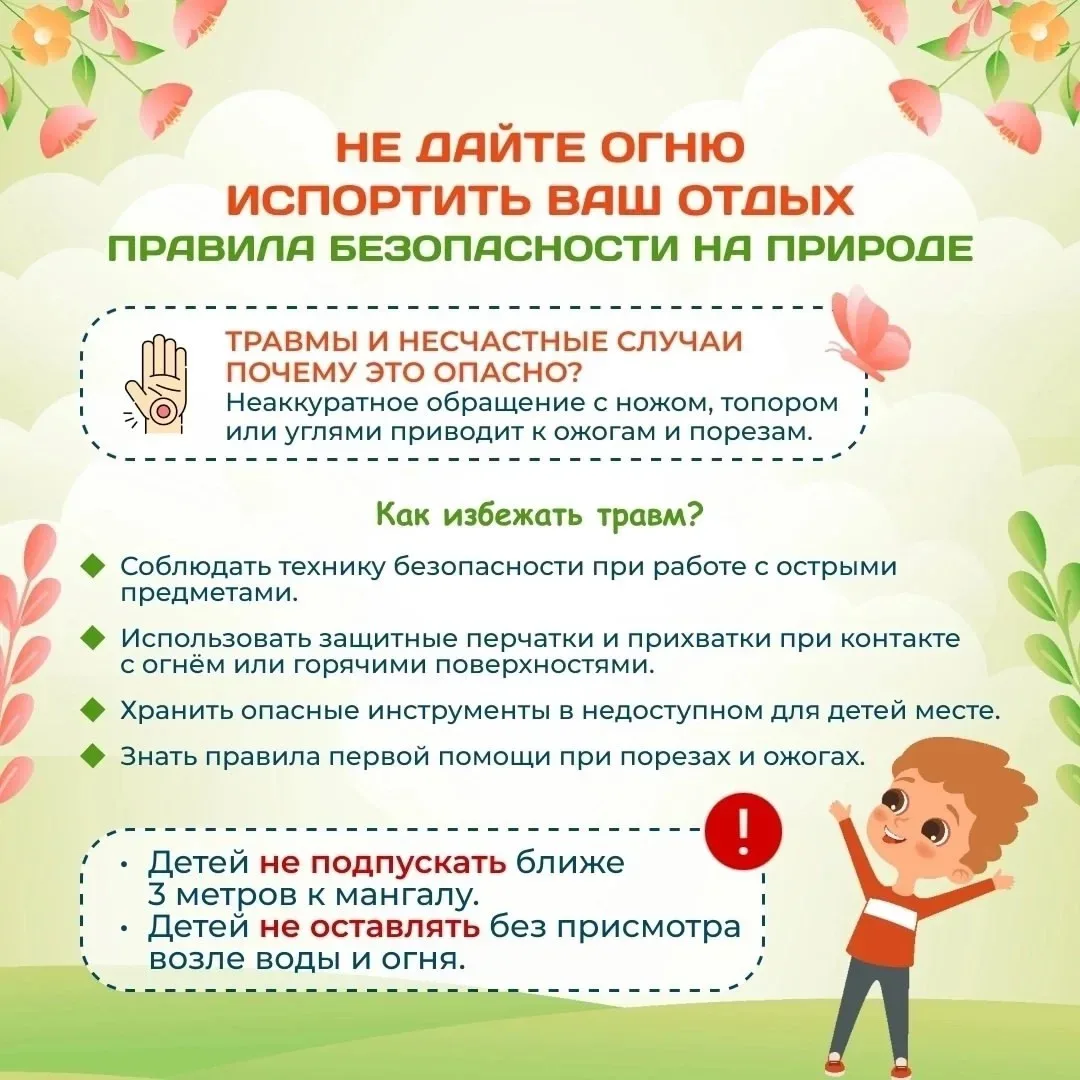 🔔 Внимание! Безопасность в майские праздники - это время отдыха, встреч с близкими и прогулок на при