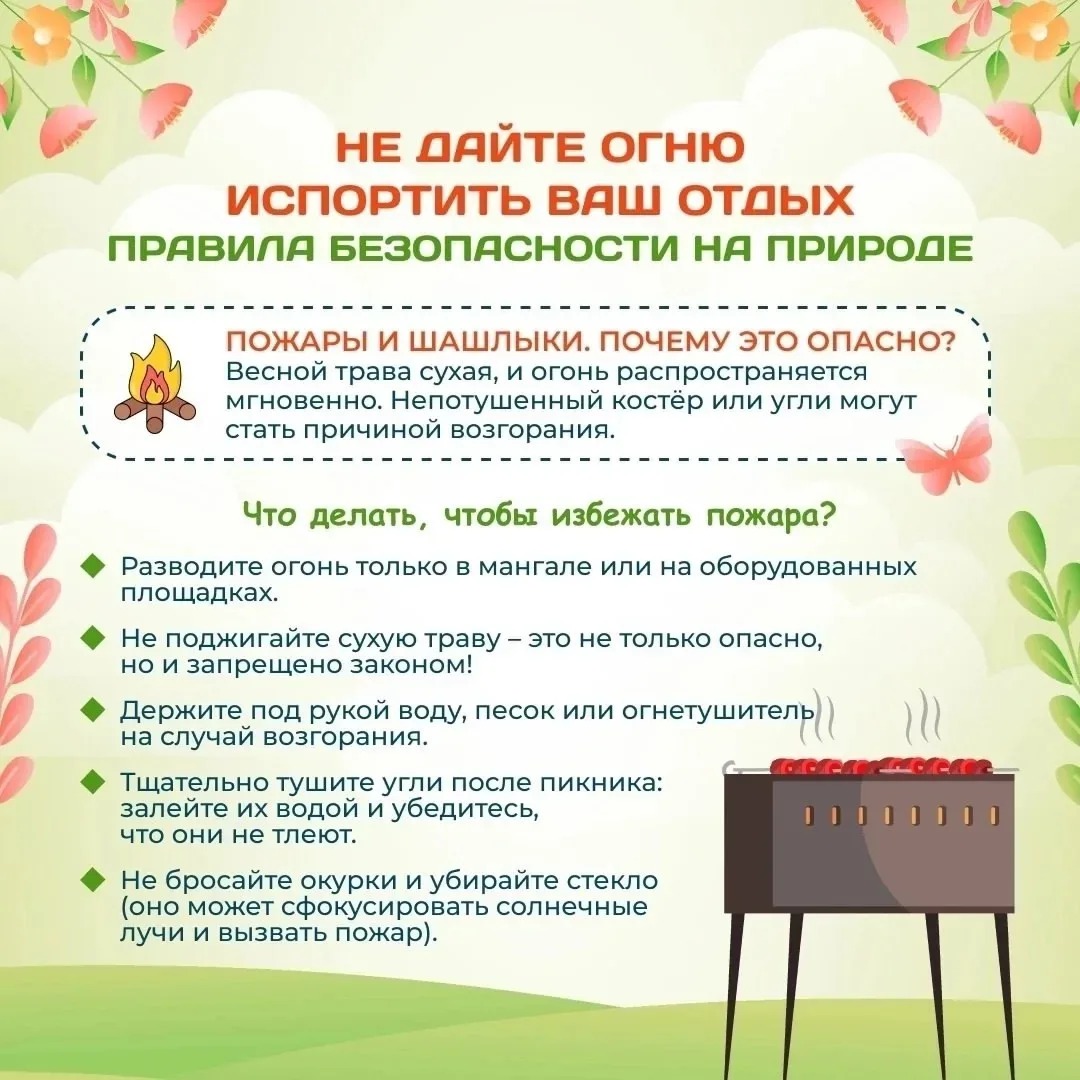 🔔 Внимание! Безопасность в майские праздники - это время отдыха, встреч с близкими и прогулок на при