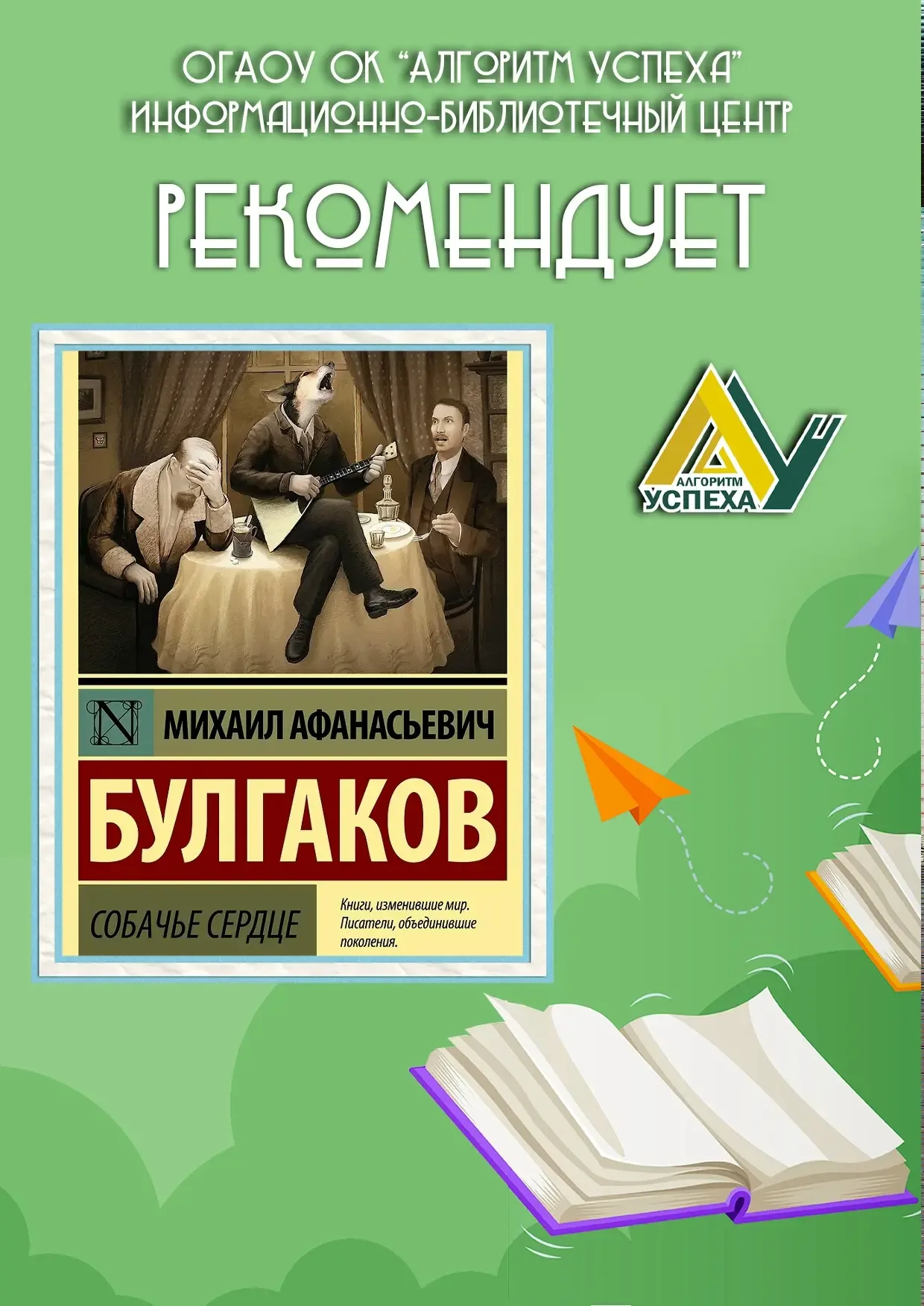 📚 Книжные рекомендации: к 135‑летию Михаила Булгакова    В честь юбилея великого писателя представля