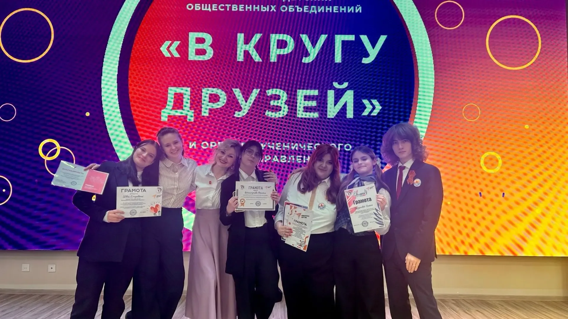 Фестиваль детских общественных объединений и органов ученического самоуправления «В кругу друзей»   