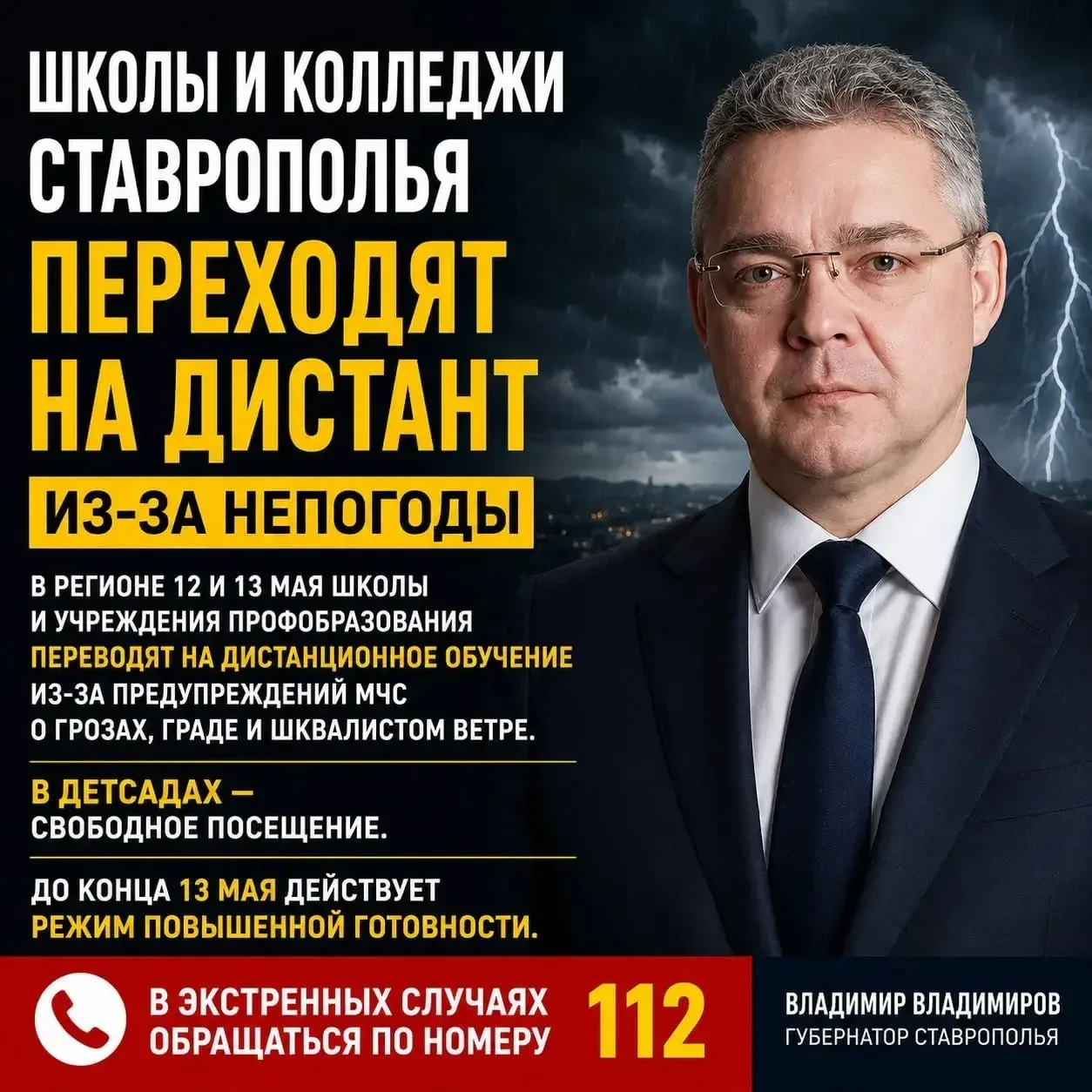 ⚡🌩 ВНИМАНИЕ! ИЗМЕНЕНИЯ В РЕЖИМЕ РАБОТЫ ШКОЛЫ В СВЯЗИ С НЕБЛАГОПРИЯТНЫМИ ПОГОДНЫМИ УСЛОВИЯМИ 🌩⚡  📢 Ув