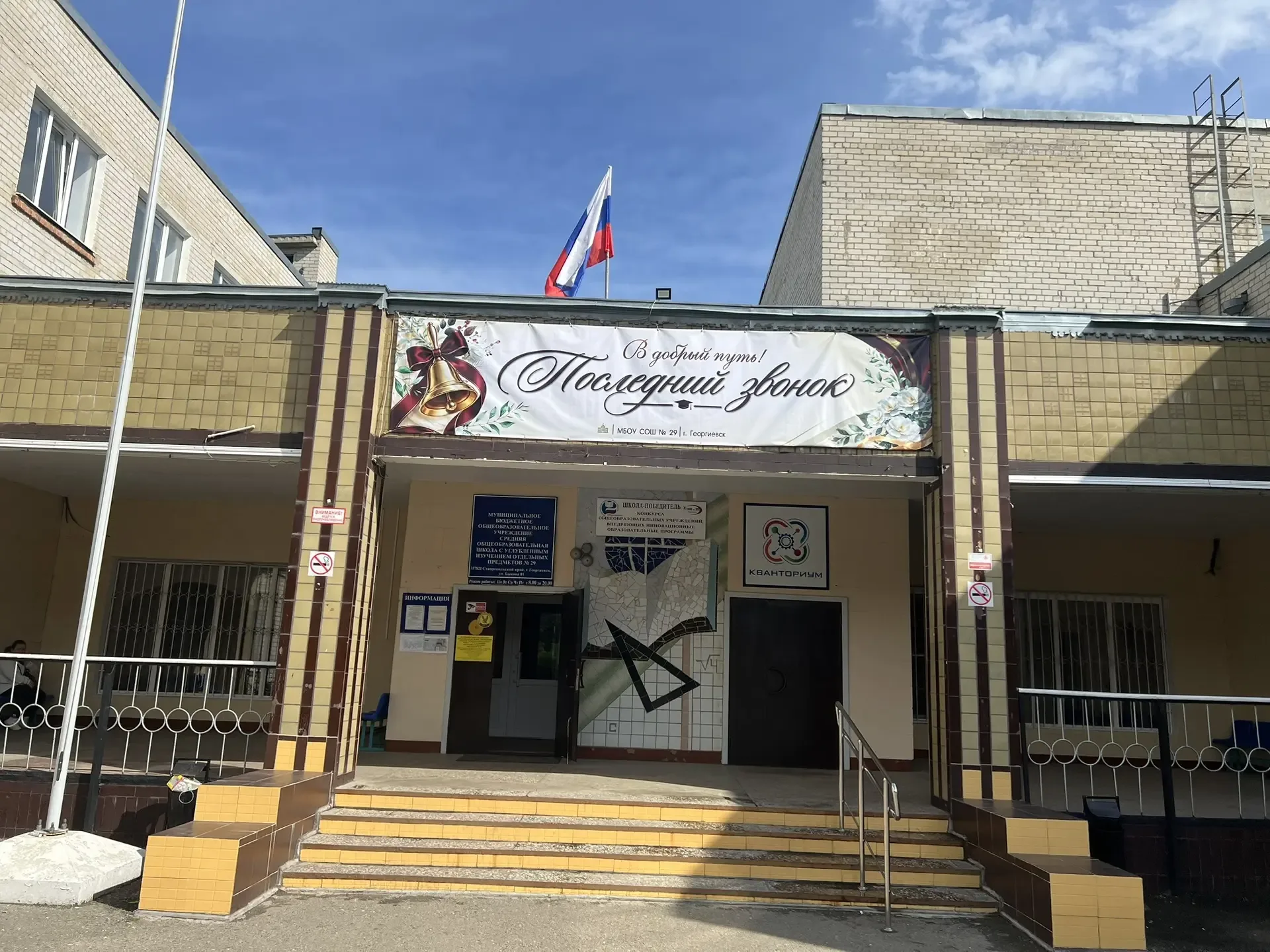 🎓✨ Последний звонок — день, который хочется запомнить ✨🎓  Сегодня в школе повесили баннер, посвящённ