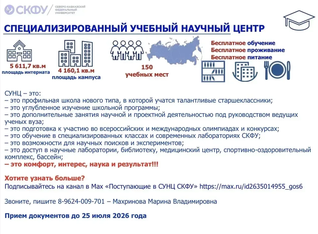 Для учащихся 9 класса  СУНЦ СКФУ приглашает
